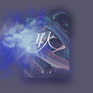 小泽一郎主演 儿媳妇不在家 电视剧
